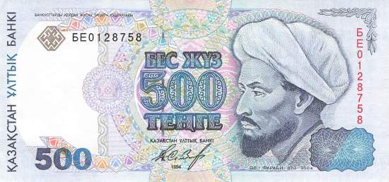 500 Tenge 1994